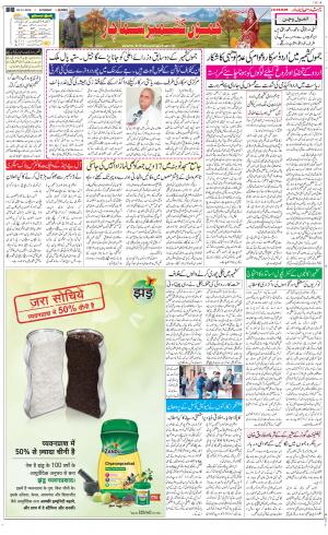 The Daily Hindsamachar Jammu