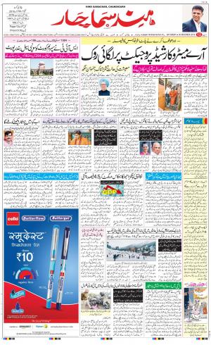The Daily Hindsamachar Chandigarh