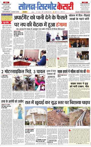  Solan sirmour kesari