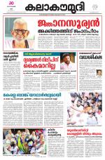 Kalakaumudi Daily Mumbai