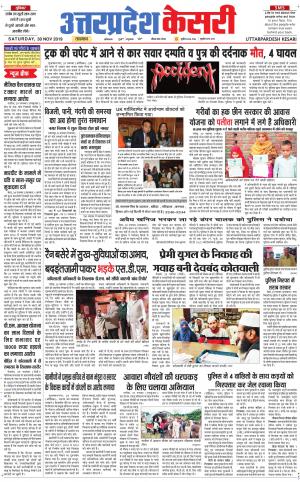  Uttar Pradesh kesari