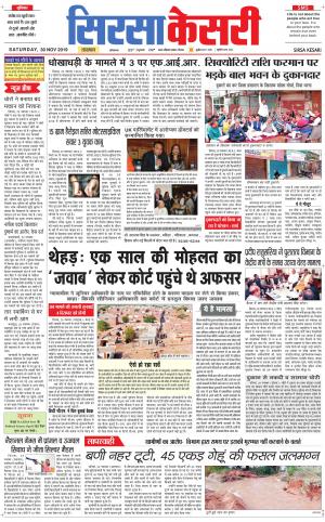  Haryana Sirsa kesari