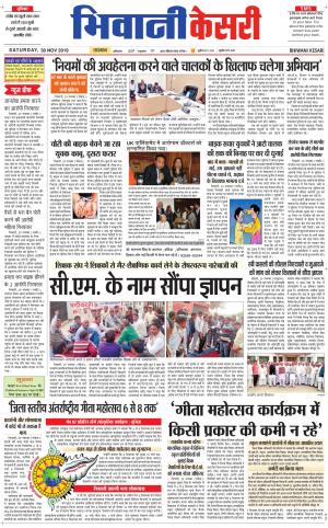  Punjab kesari / Haryana Bhiwani kesari