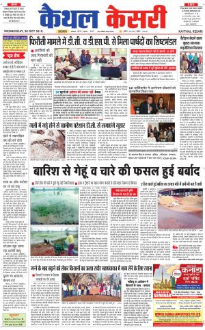  Punjab kesari / Haryana kaithal kesari