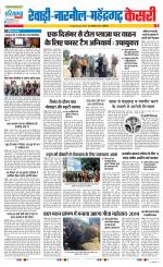 Rewari - Punjab Kesari