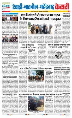 30-11-2019 Punjab Kesari Rewari