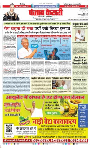 30-11-2019 Punjab Kesari Panipat