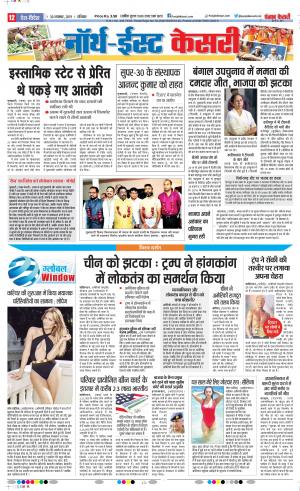 30-11-2019 Punjab Kesari North East Main