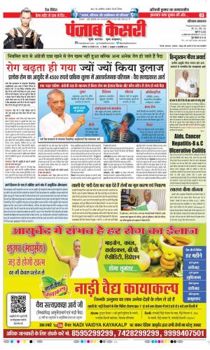 30-11-2019 Punjab Kesari Karnal