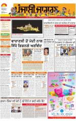 Chandigarh  : Punjabi jagran News : 17th March 2014