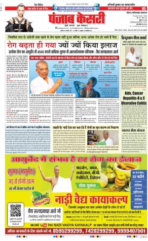 30-11-2019 Punjab Kesari Ghaziabad