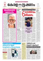 Keralabhooshanam (Thiruvalla Edition)