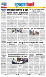 Gurugram - Punjab Kesari