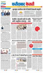 Faridabad - Punjab Kesari