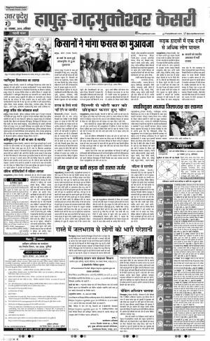 Bijnor - Punjab Kesari