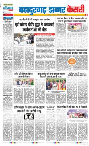 30-11-2019 Punjab Kesari Bahadurgarh
