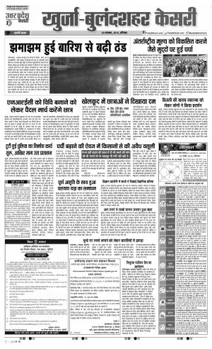 30-11-2019 Punjab Kesari Agra