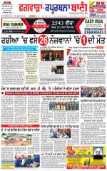 Kapurthala- Phagwara  Bani