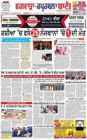  Kapurthala- Phagwara Bani