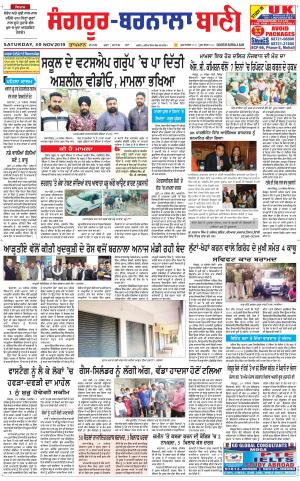  Sangrur - Barnala Bani