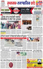 Roopnagar- Shaheed Bhagat Singh Nagar  Bani