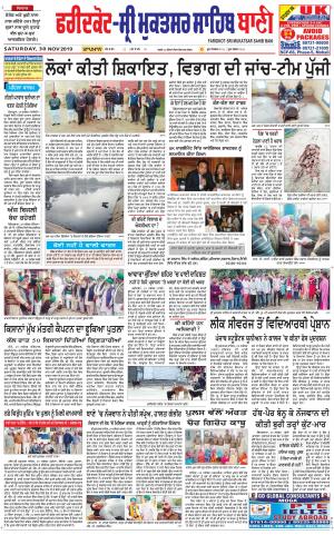  Faridkot - Sri Muktsar Sahib Bani