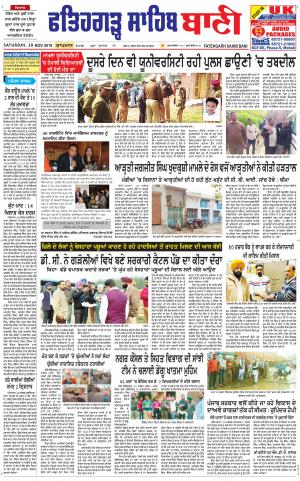  Fatehgarh Sahib Bani