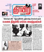 ஞாயிறு மலர் -Sunday Malar