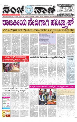 30.11.2019 vijayapura news