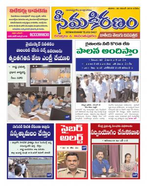 SEEMA KIRANAM DIST 30 NOV 2019