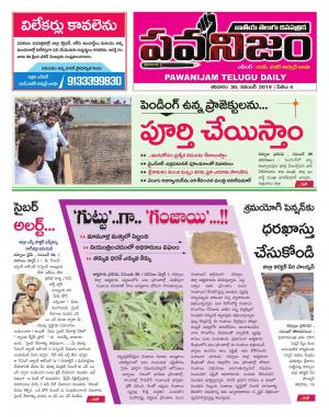 PAWANIJAM DIST 30 NOV 2019