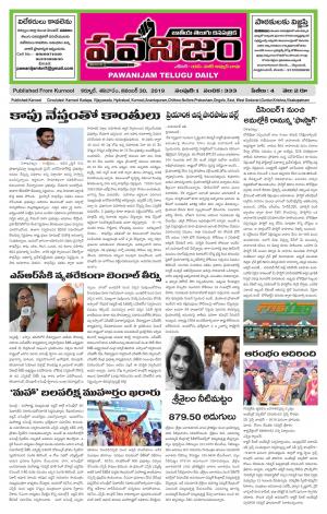 PAWANIJAM MAIN 30 NOV 2019