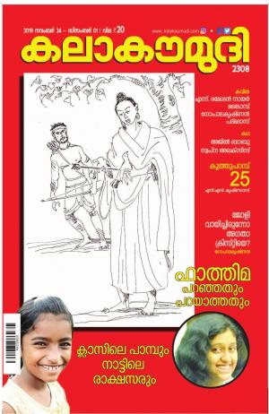 Kalakaumudi - 24.11.2019