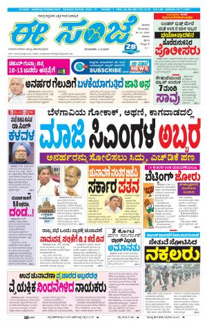 EESANJE-Belagam (30-11-2019)