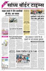 Sandhya Border Times, Sri Ganganagar