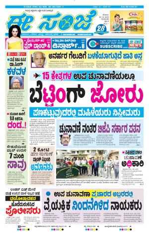 Tumakuru / Mysuru (30-11-2019)