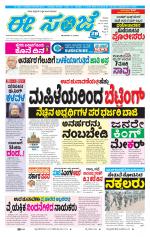 eESANJE :  Hubli -Dharwad 