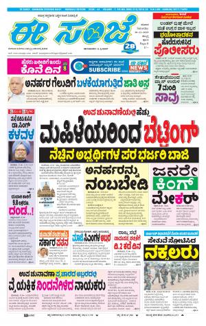 ESANJE : Hubli -Dharwad (30-11-2019)