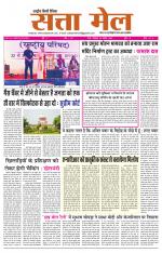 SATTA MAIL MEERUT EDITION