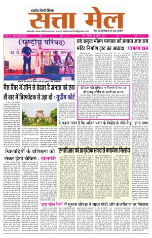 SATTA MAIL MEERUT EDITION