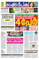 Rashtradeepika Kannur