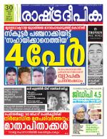 Rashtradeepika Kottayam