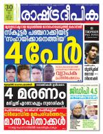 Rashtradeepika Kochi