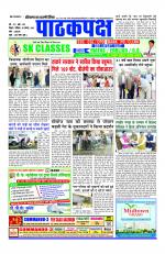Daily Pathakpaksh News paper 
