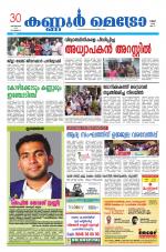 KannurMetronewspaper