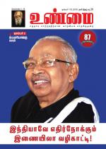 உண்மை-Unmai