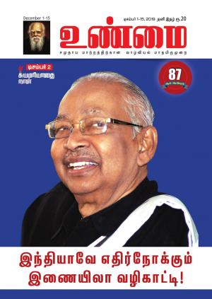 Unmai December 01-15 2019