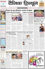 Dainik Tribune (Chandigarh)