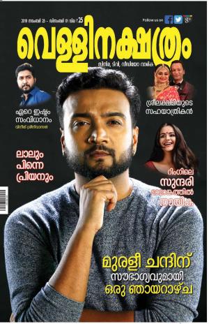 Vellinakshatram 25-11-2019