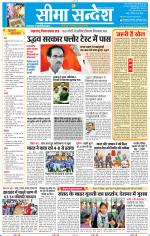 Jaipur Seema Sandesh 